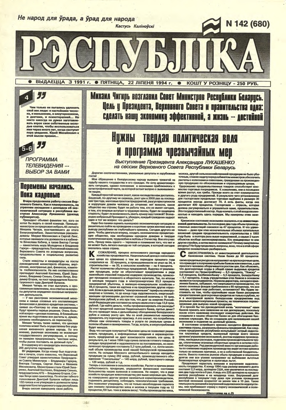 Рэспубліка 142 (680) 1994