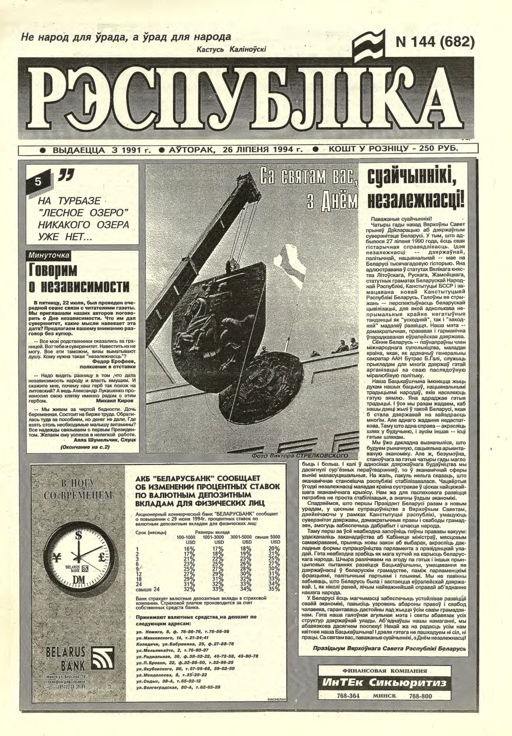 Рэспубліка 144 (682) 1994