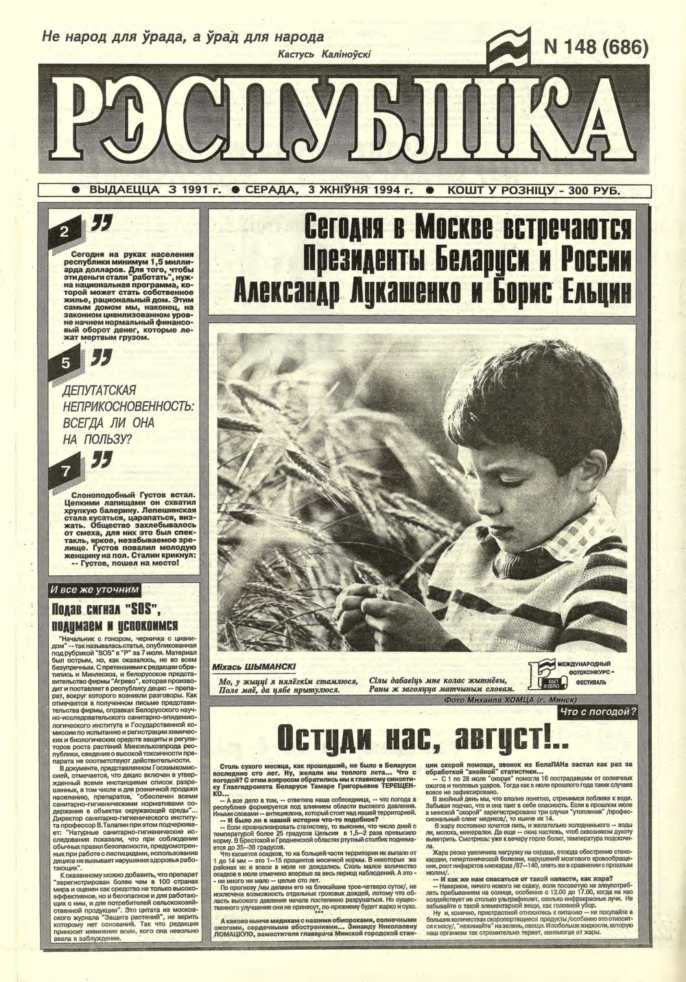 Рэспубліка 148 (686) 1994