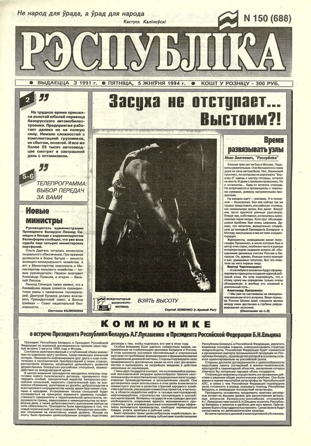 Рэспубліка 150 (688) 1994