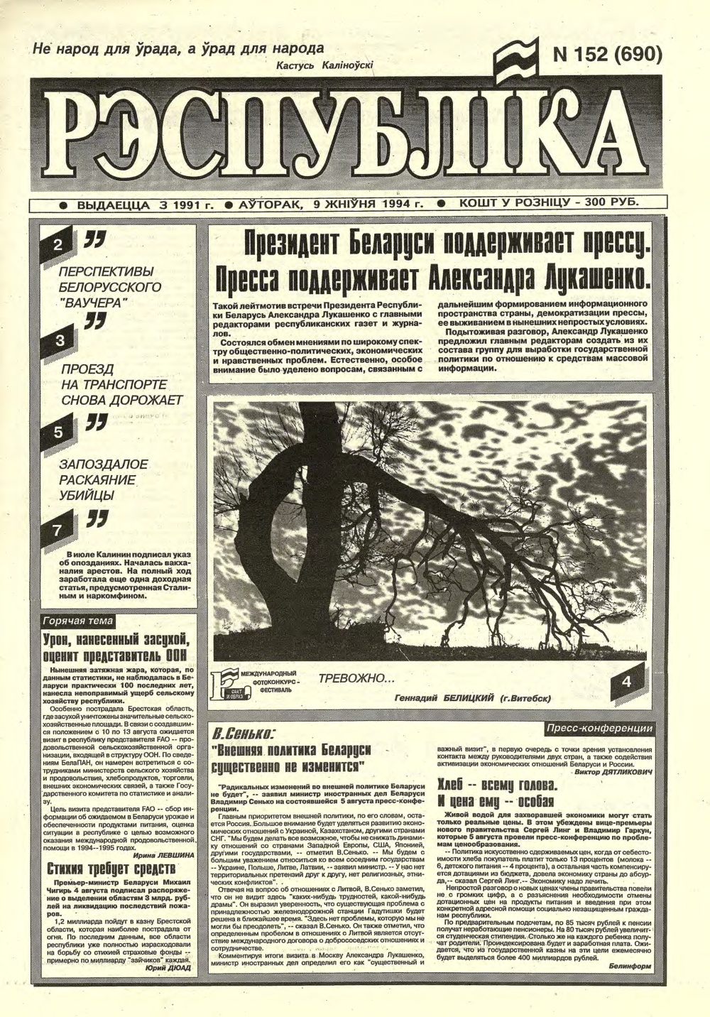 Рэспубліка 152 (690) 1994