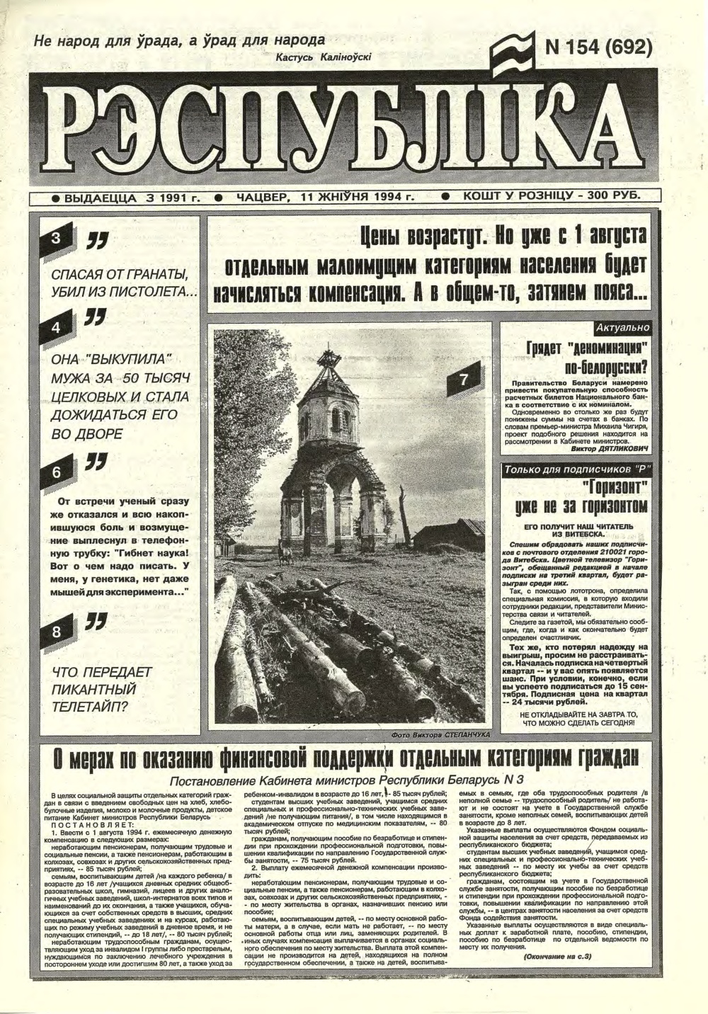Рэспубліка 154 (692) 1994