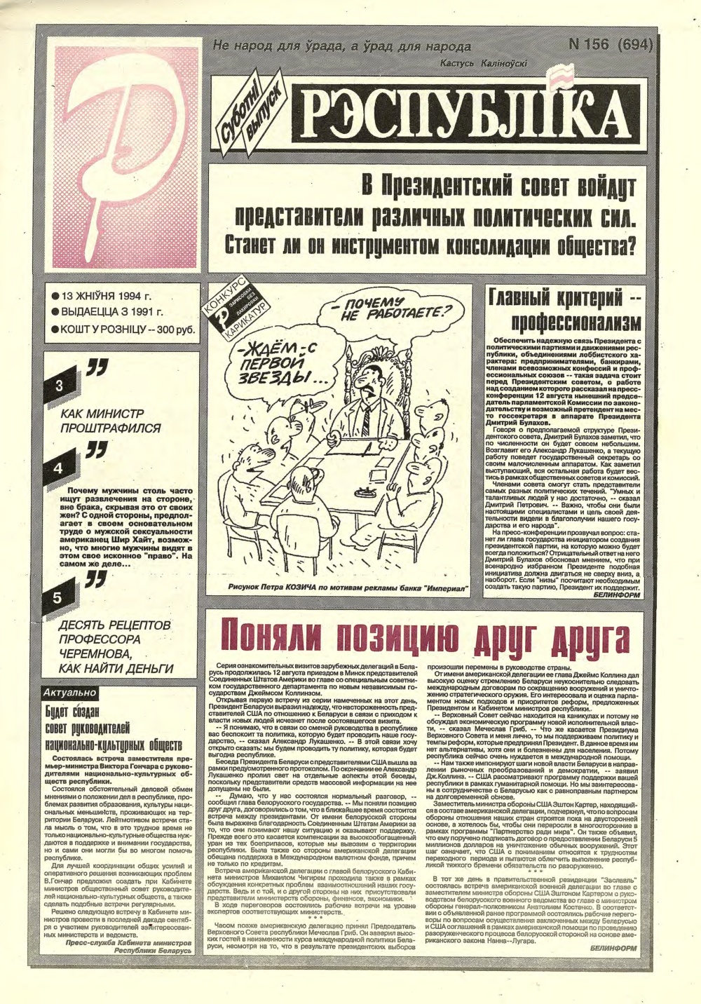 Рэспубліка 156 (694) 1994