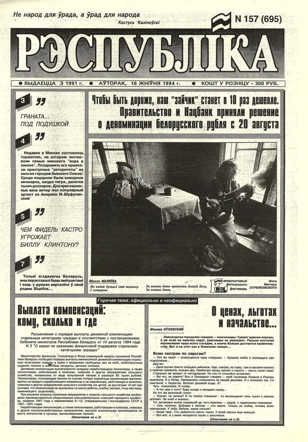 Рэспубліка 157 (695) 1994