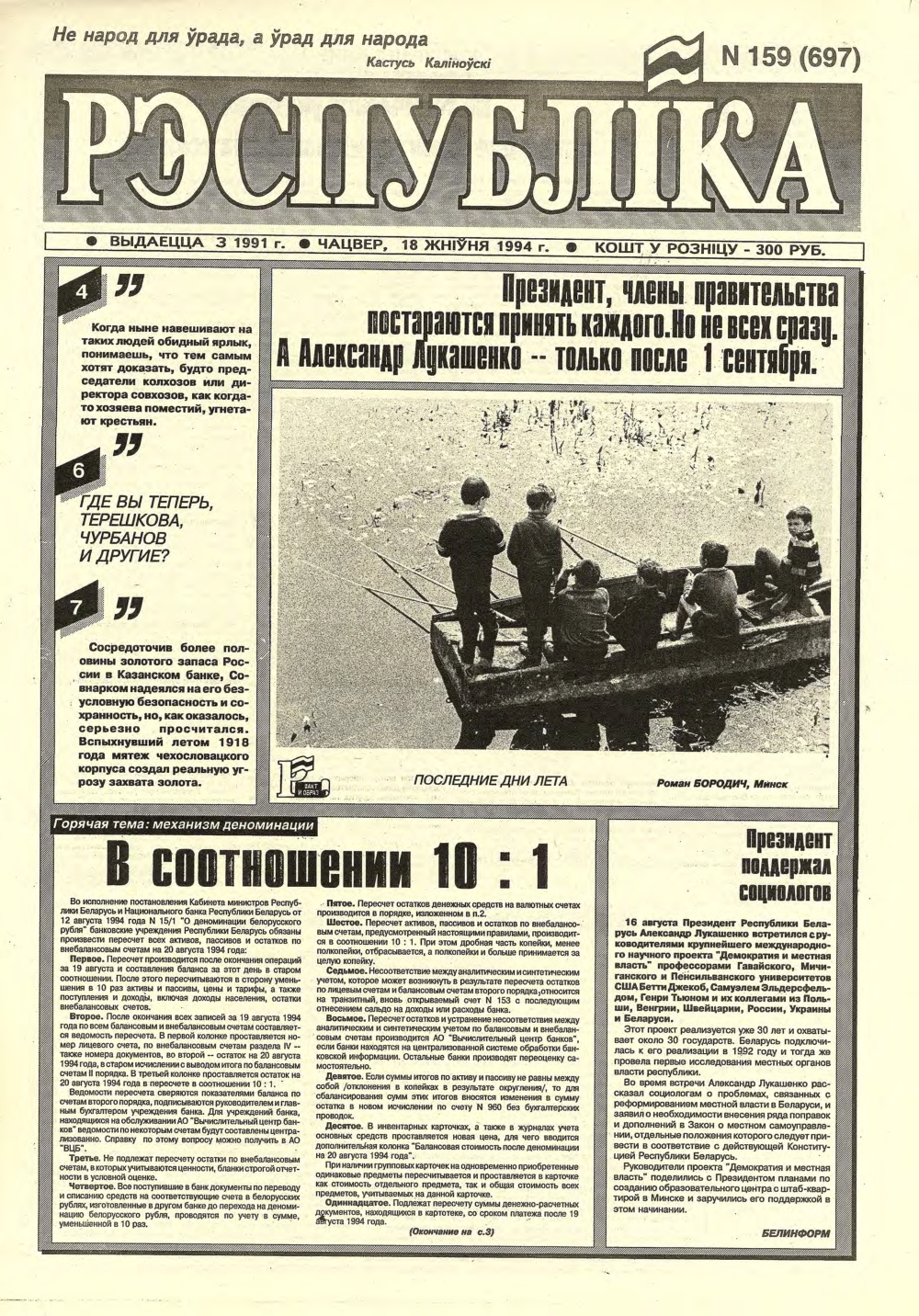 Рэспубліка 159 (697) 1994