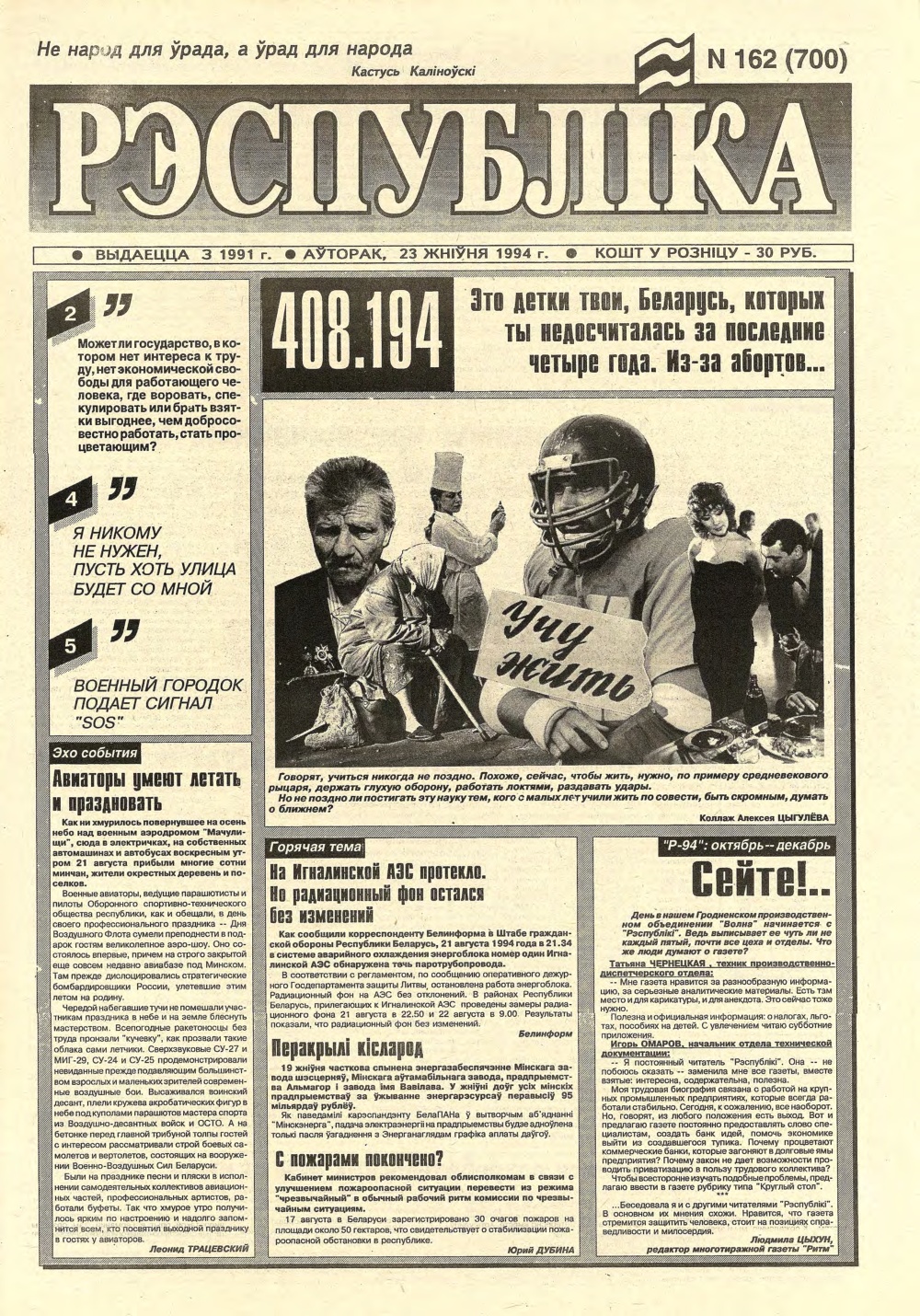 Рэспубліка 162 (700) 1994