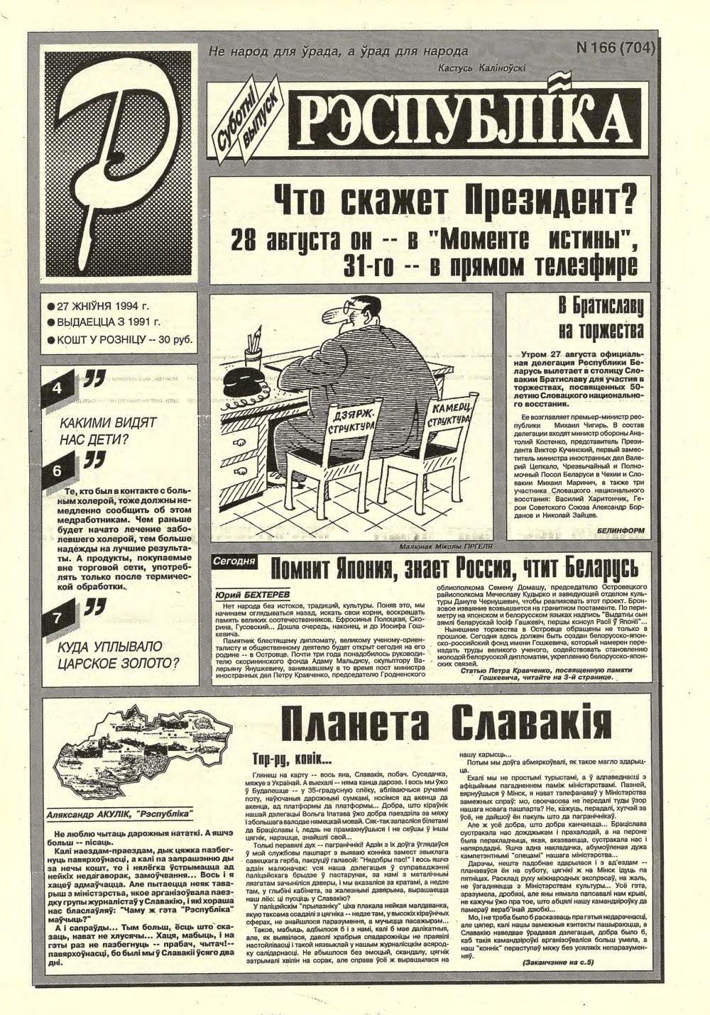 Рэспубліка 166 (704) 1994