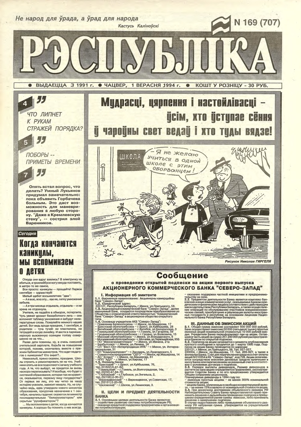 Рэспубліка 169 (707) 1994