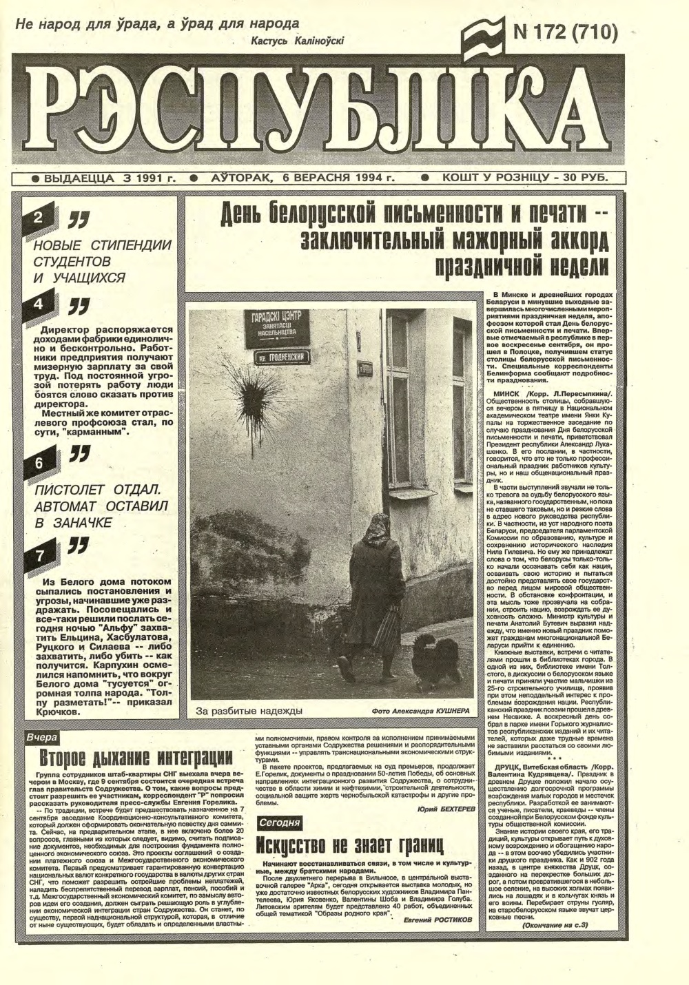 Рэспубліка 172 (710) 1994