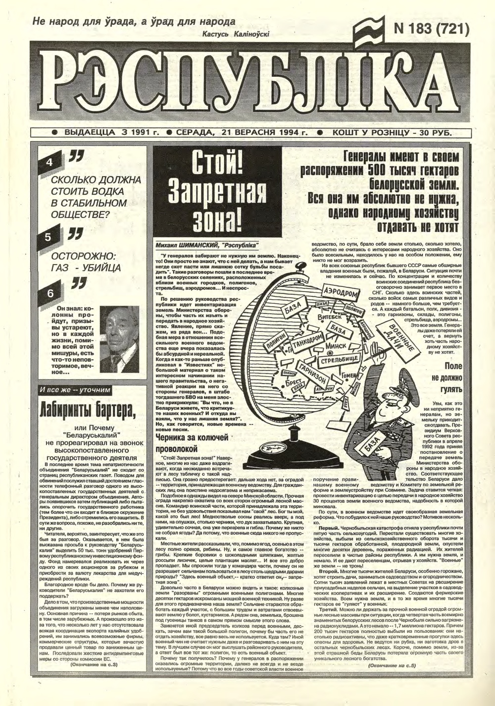 Рэспубліка 183 (721) 1994
