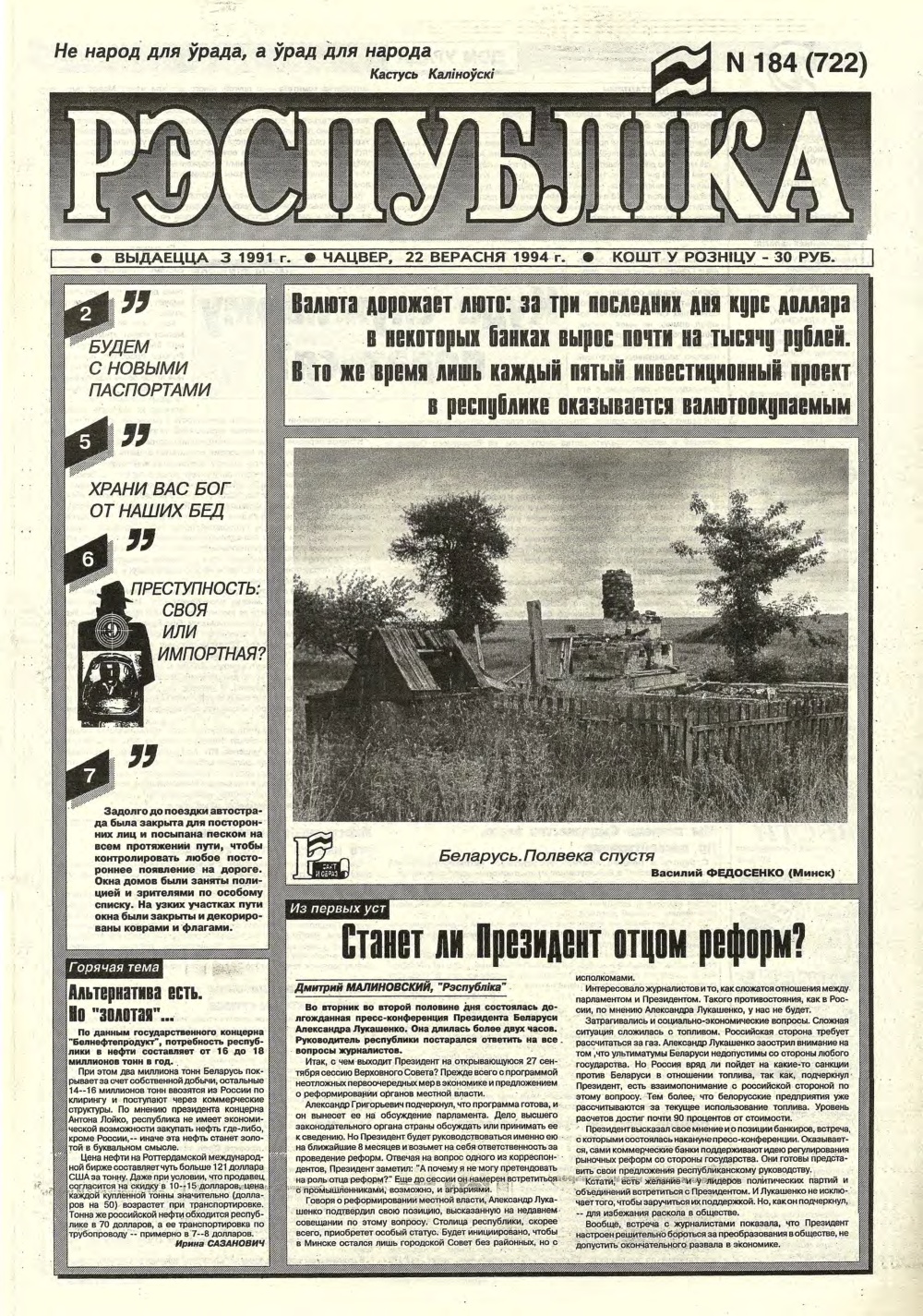 Рэспубліка 184 (722) 1994