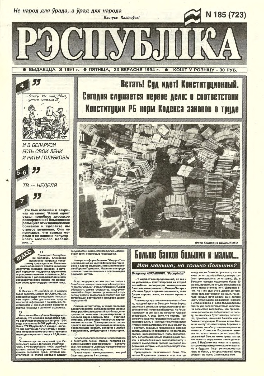 Рэспубліка 185 (723) 1994