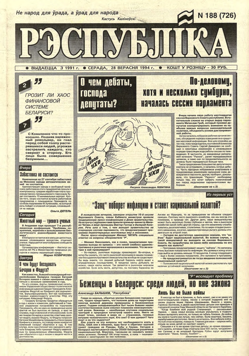 Рэспубліка 188 (726) 1994