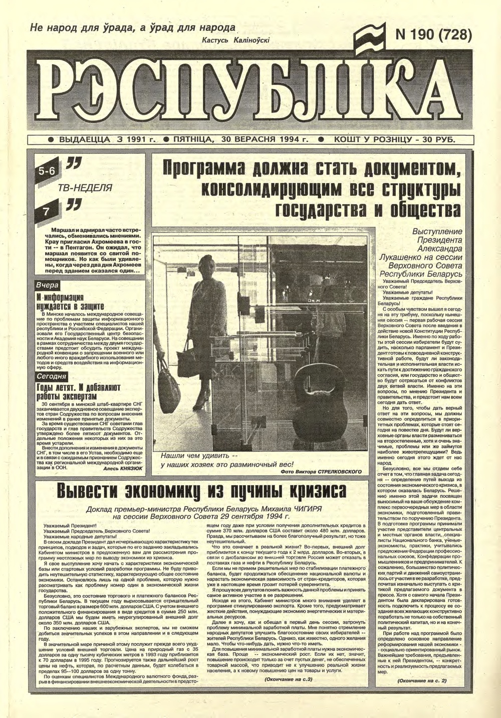 Рэспубліка 190 (728) 1994