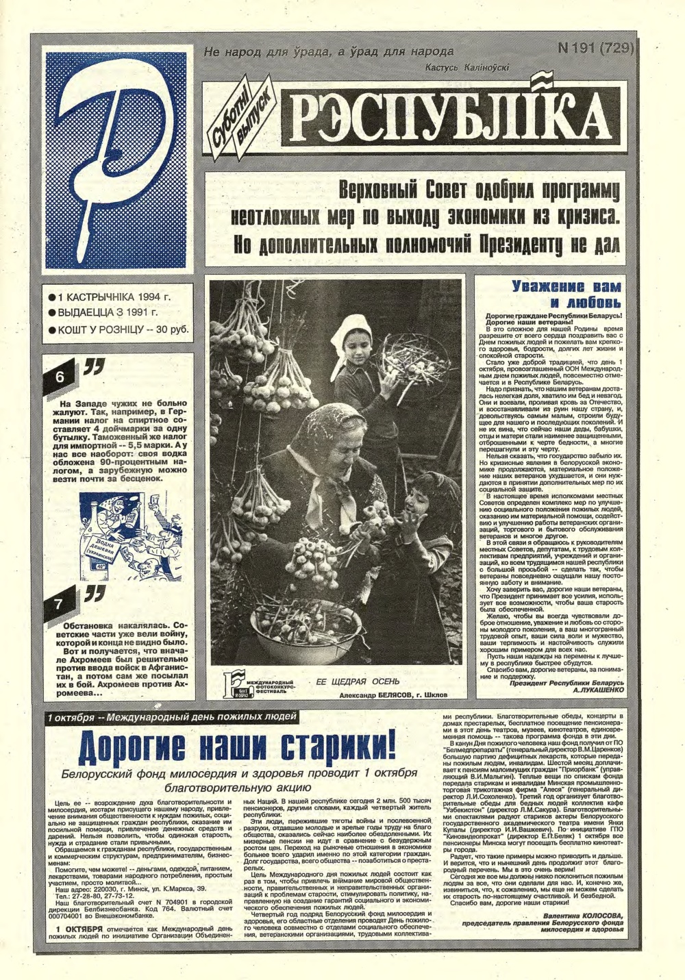 Рэспубліка 191 (729) 1994