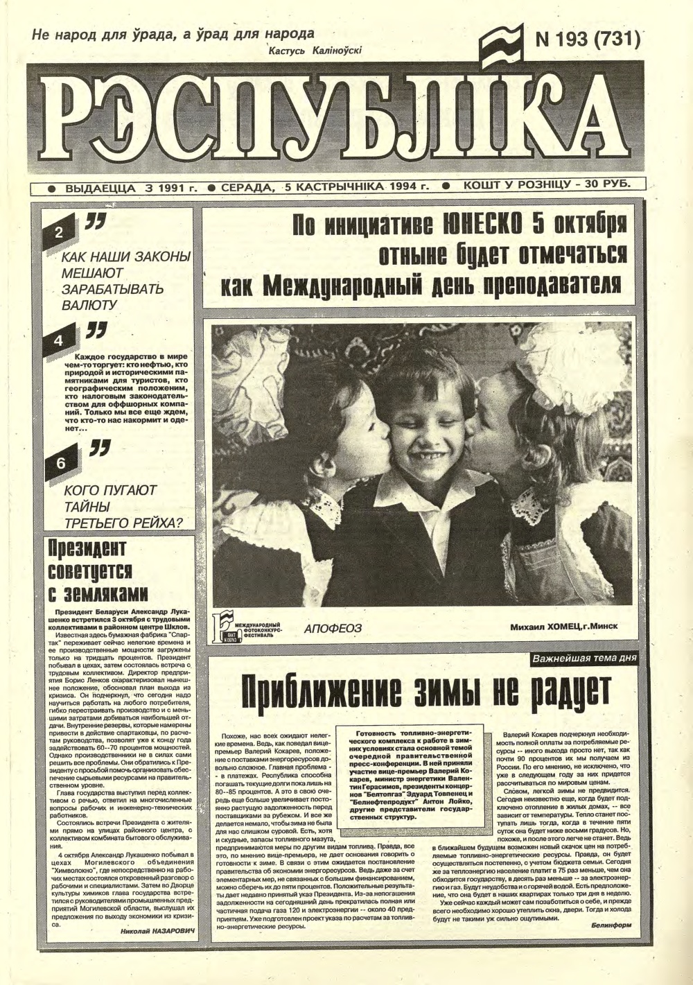 Рэспубліка 193 (731) 1994