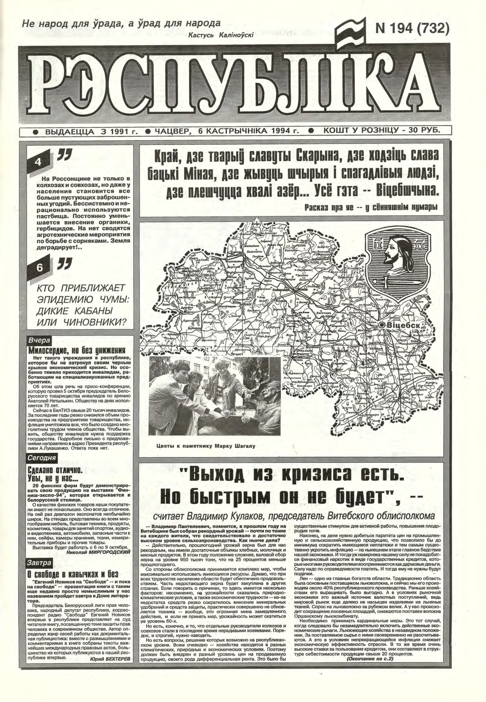 Рэспубліка 194 (732) 1994
