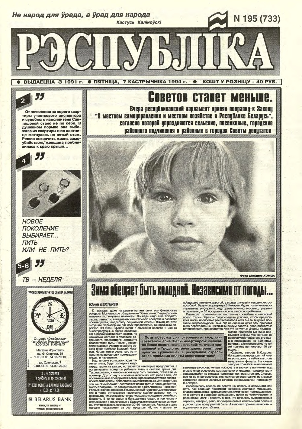 Рэспубліка 195 (733) 1994