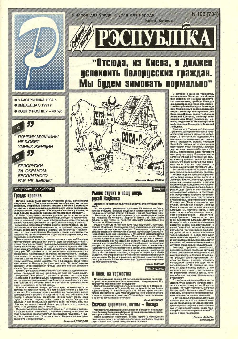 Рэспубліка 196 (734) 1994