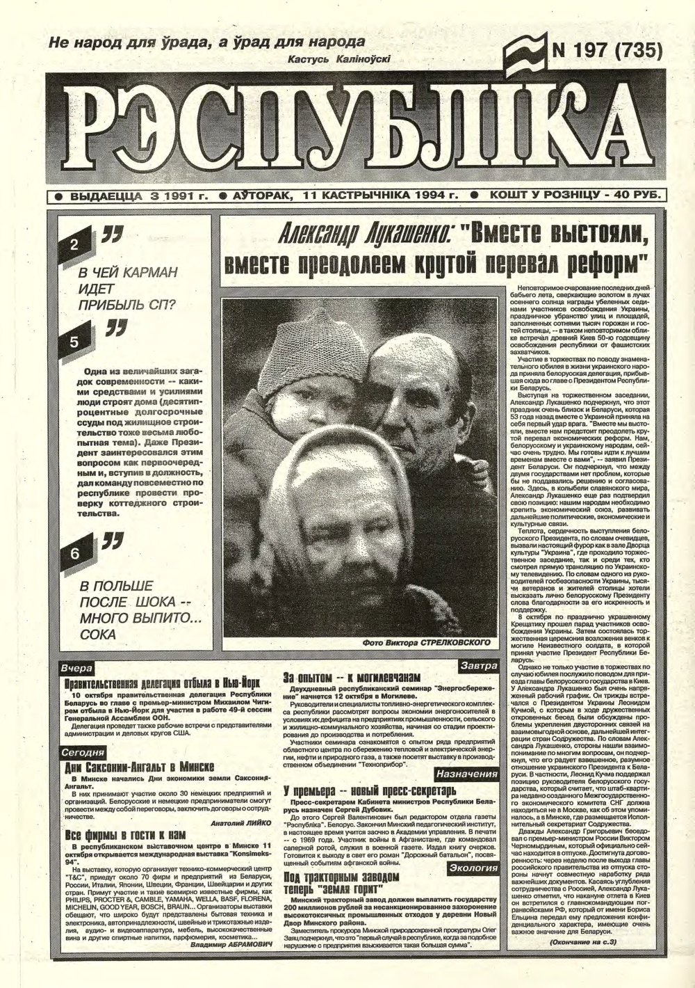 Рэспубліка 197 (735) 1994