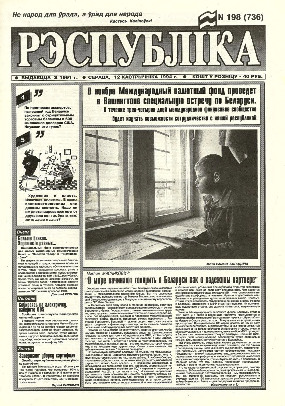 Рэспубліка 198 (736) 1994