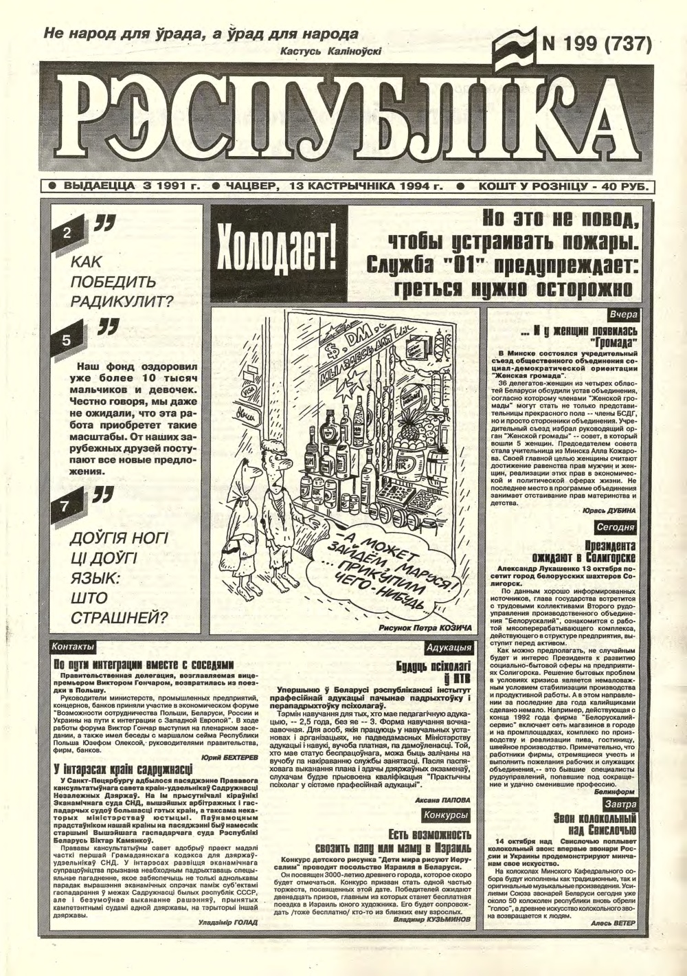 Рэспубліка 199 (737) 1994