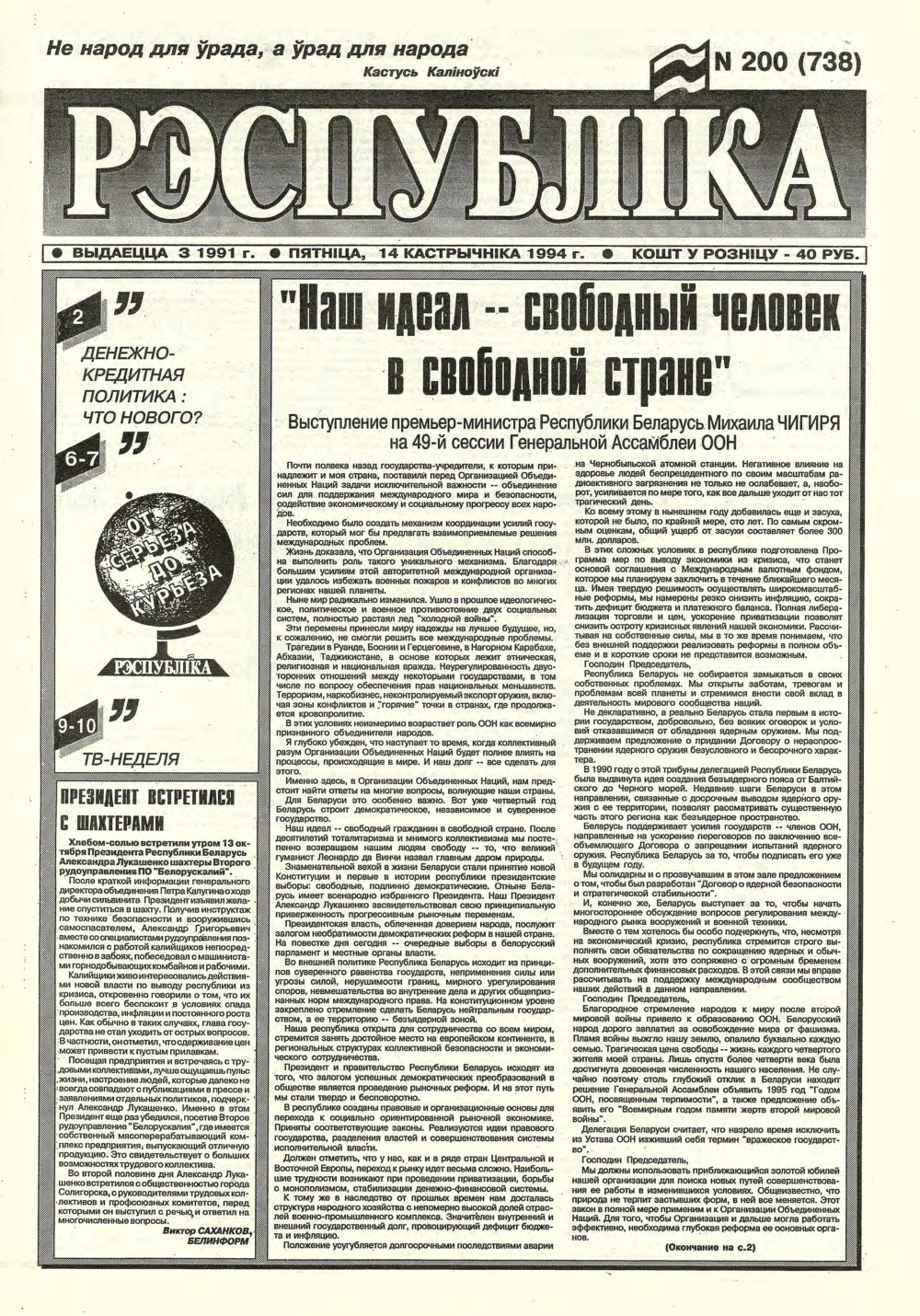 Рэспубліка 200 (738) 1994