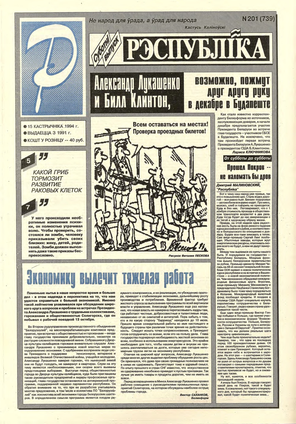 Рэспубліка 201 (739) 1994