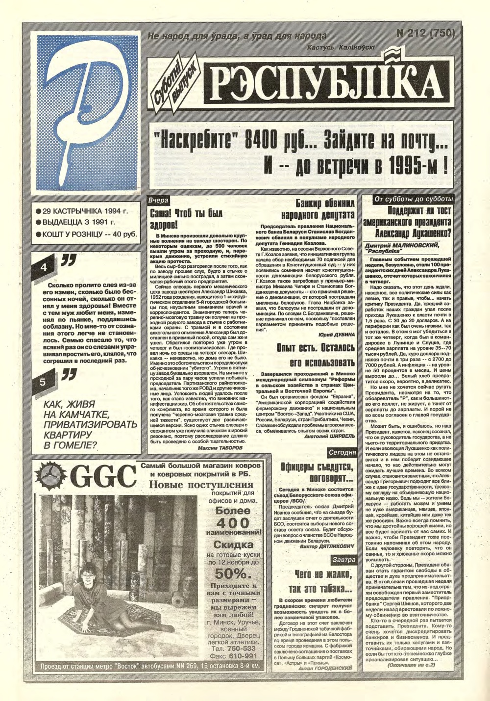 Рэспубліка 212 (750) 1994