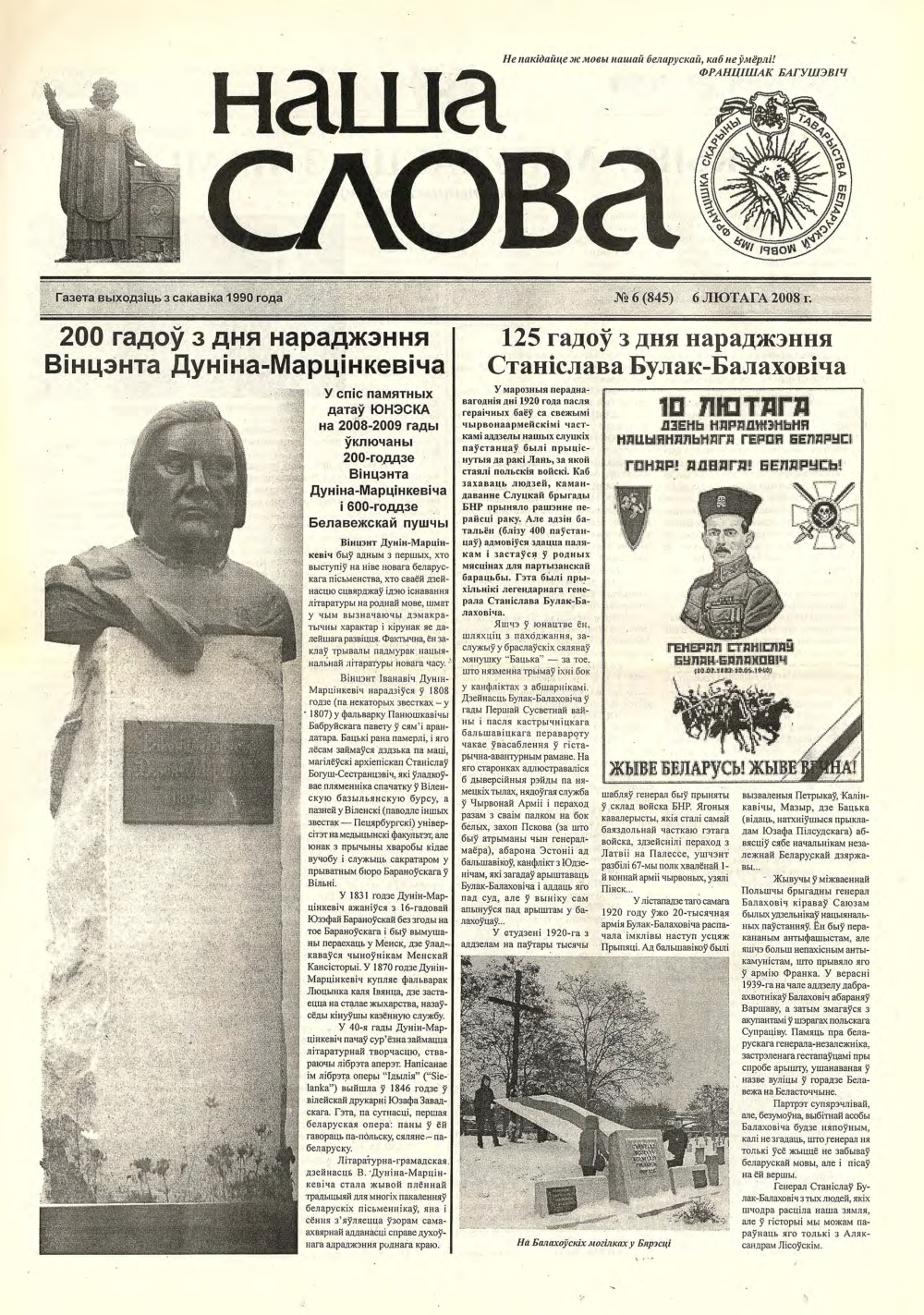 Наша слова 6 (845) 2008