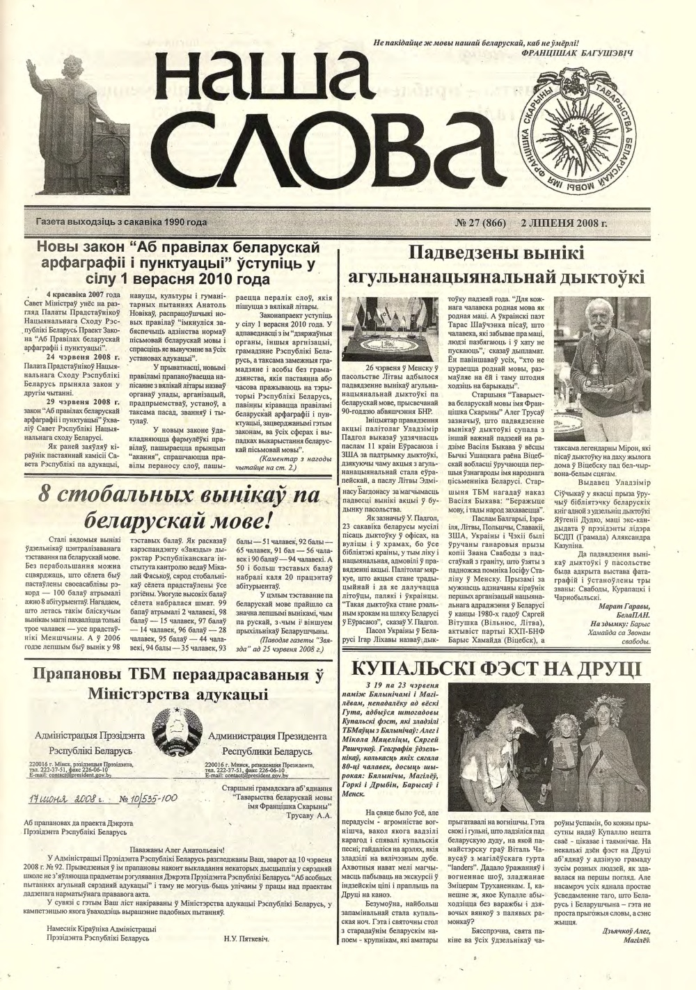 Наша слова 27 (866) 2008