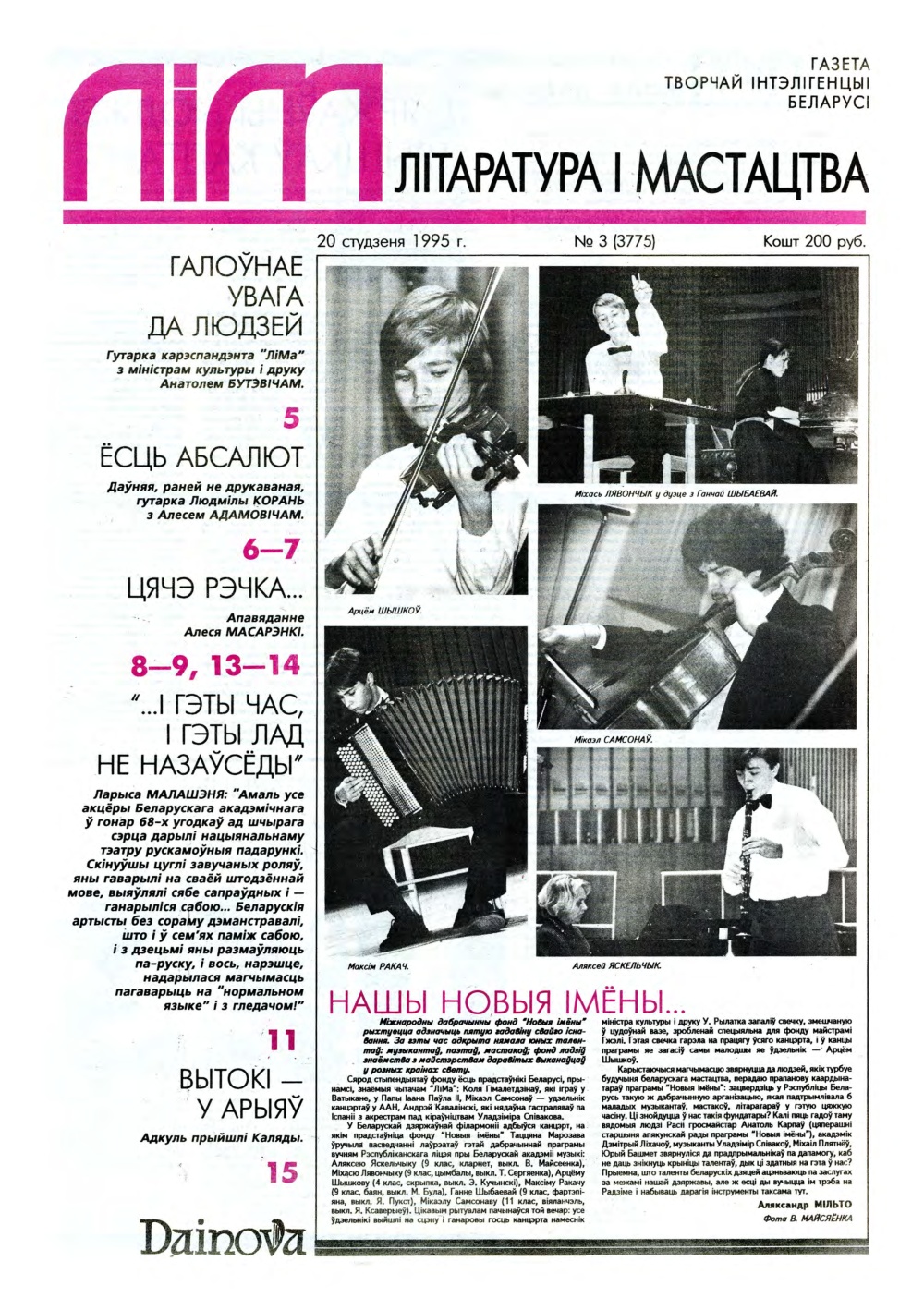 Літаратура і мастацтва 3 (3775) 1995