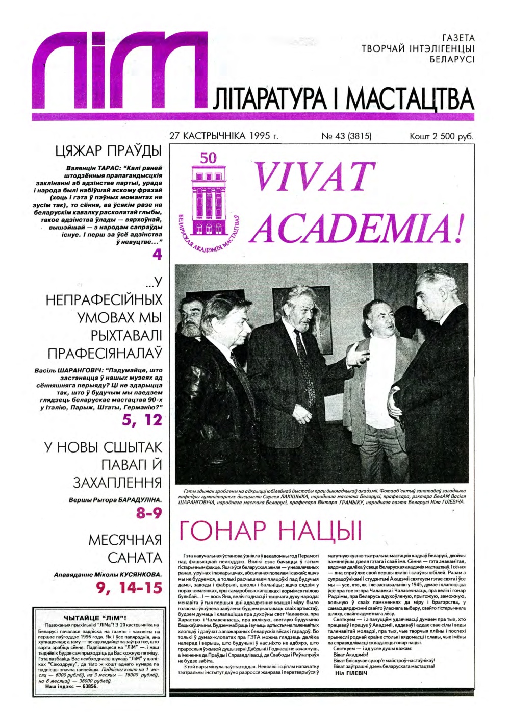 Літаратура і мастацтва 43 (3815) 1995