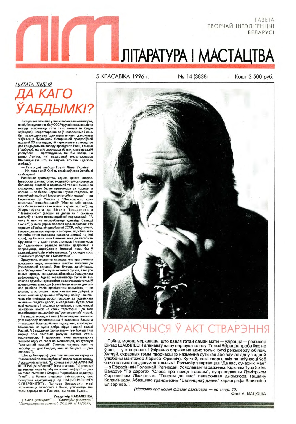 Літаратура і мастацтва 14 (3838) 1996