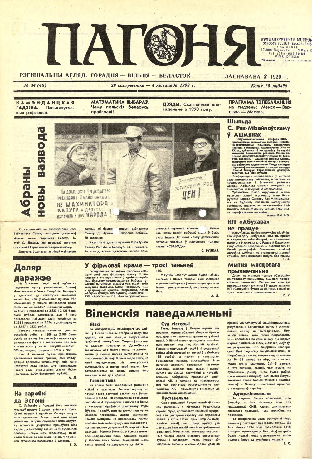 Пагоня 34 (48) 1993