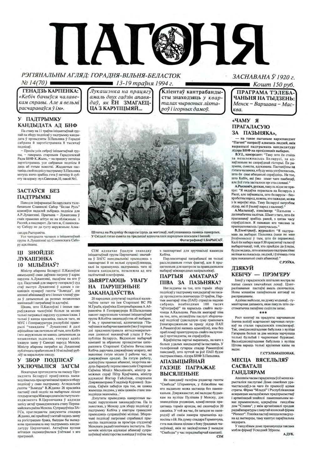 Пагоня 14 (70) 1994