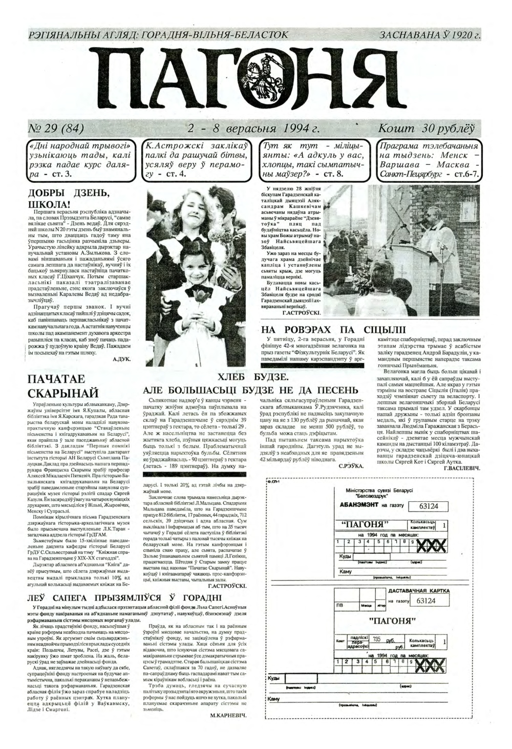 Пагоня 29 (84) 1994