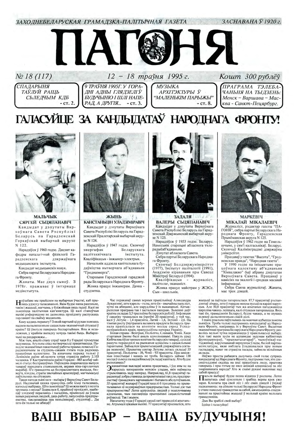 Пагоня 18 (117) 1995