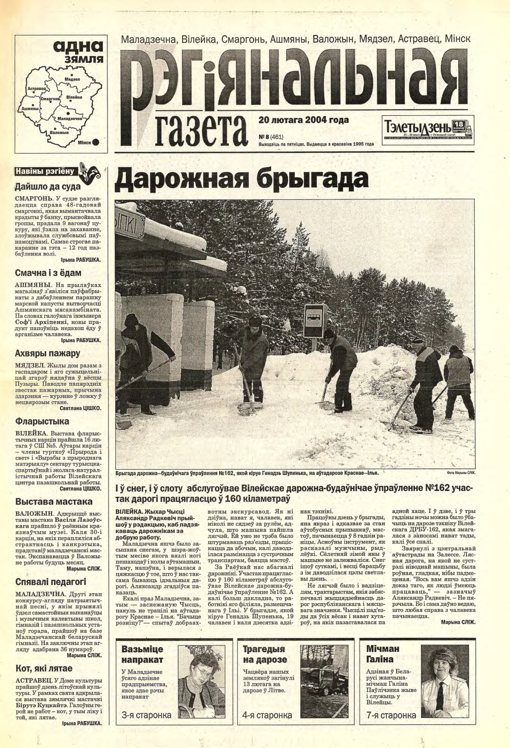 Рэгіянальная газета 8 (461) 2004