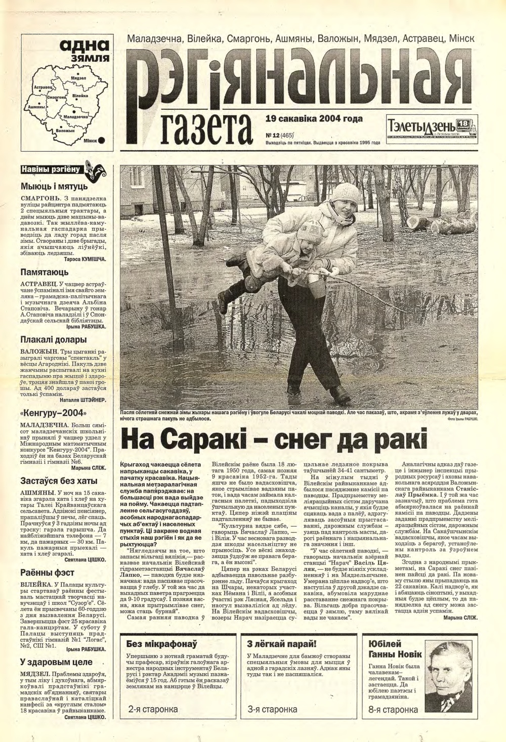 Рэгіянальная газета 12 (465) 2004