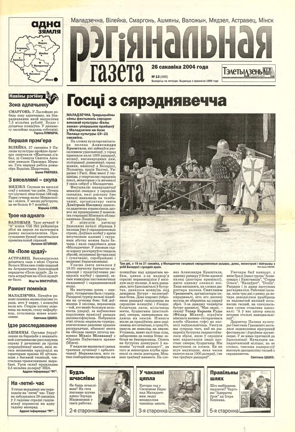 Рэгіянальная газета 13 (466) 2004
