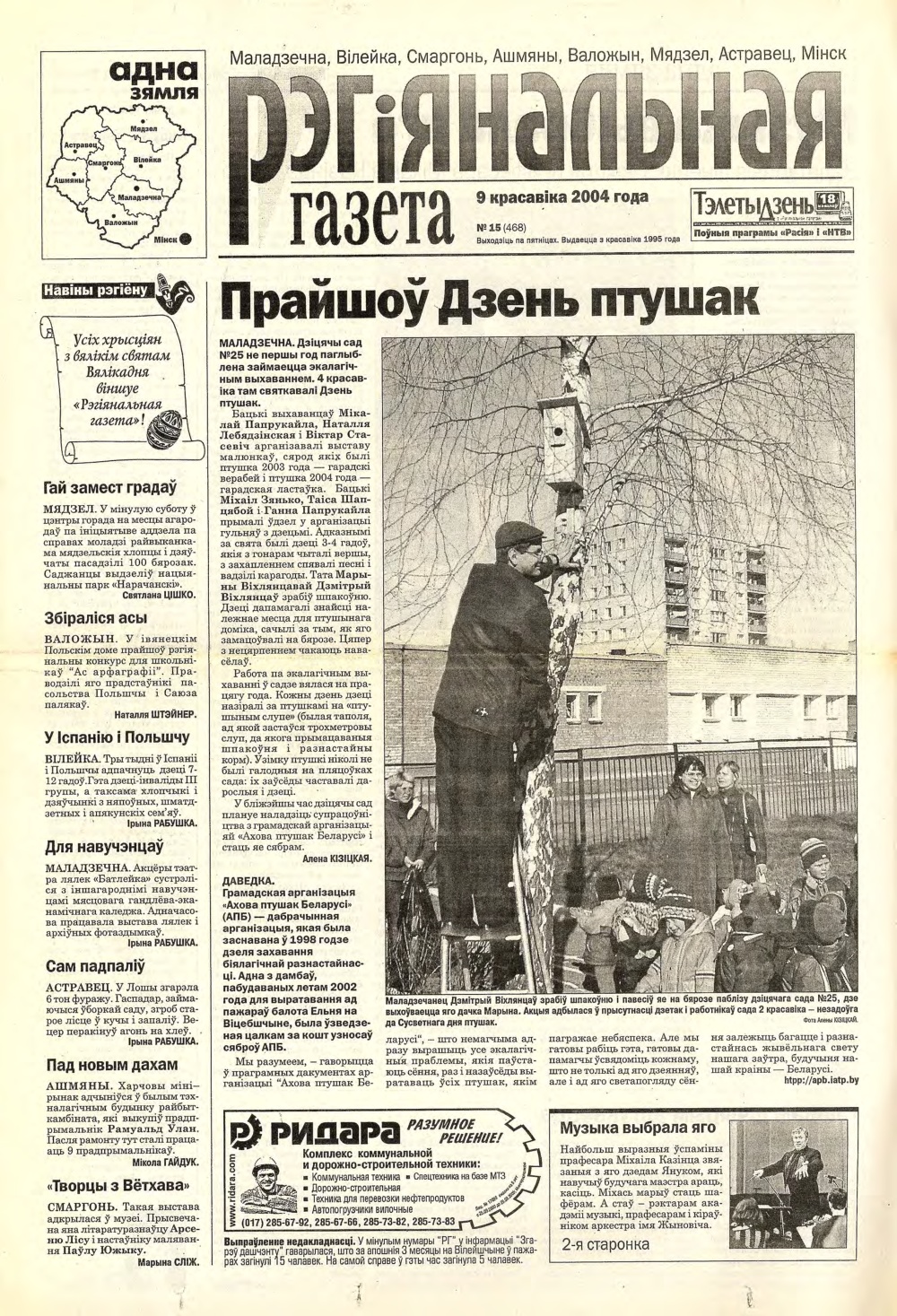 Рэгіянальная газета 15 (468) 2004