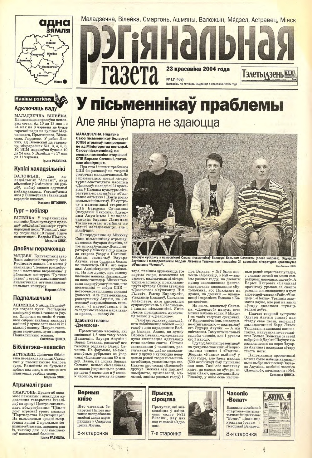 Рэгіянальная газета 17 (468) 2004