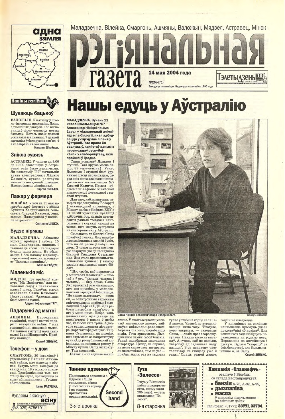 Рэгіянальная газета 20 (471) 2004