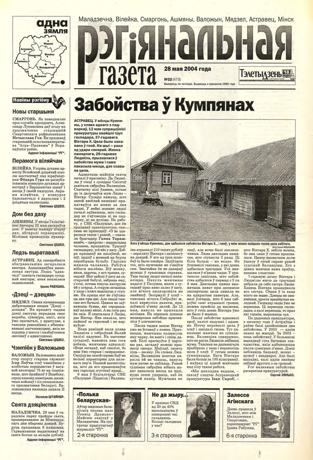 Рэгіянальная газета 22 (473) 2004