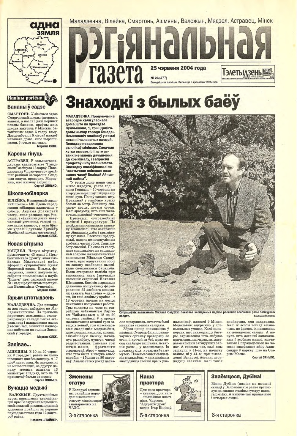 Рэгіянальная газета 26 (477) 2004