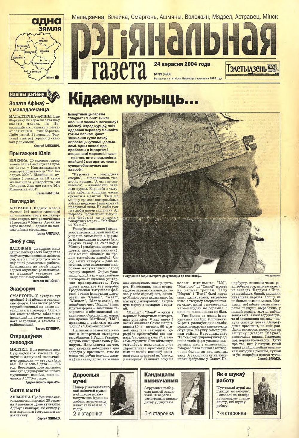 Рэгіянальная газета 39 (490) 2004