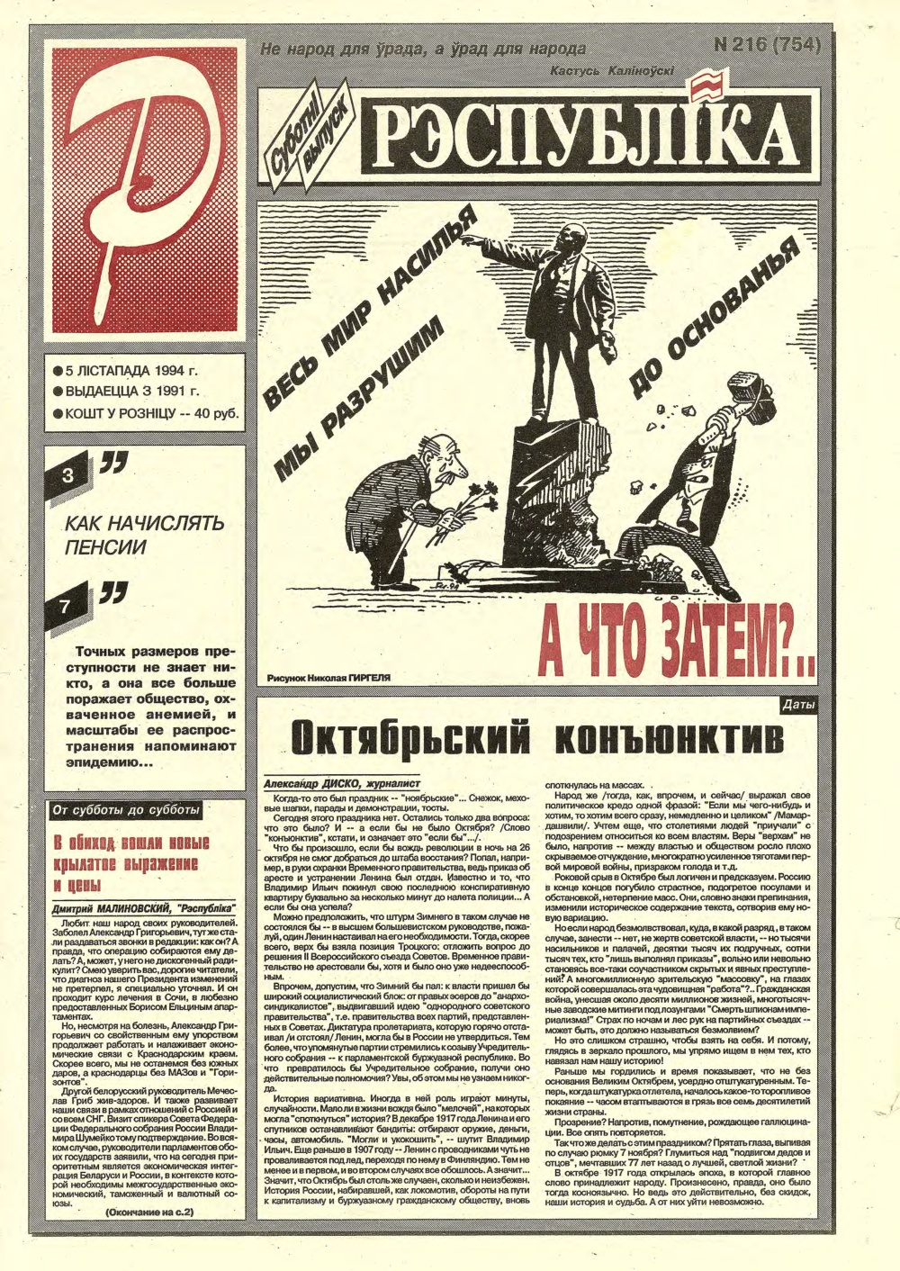 Рэспубліка 216 (754) 1994