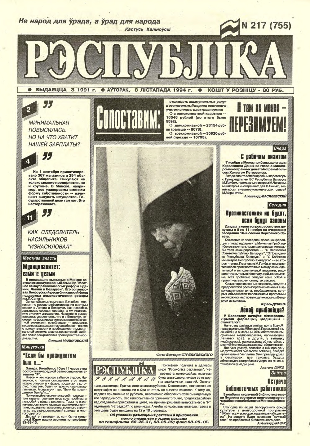 Рэспубліка 217 (755) 1994