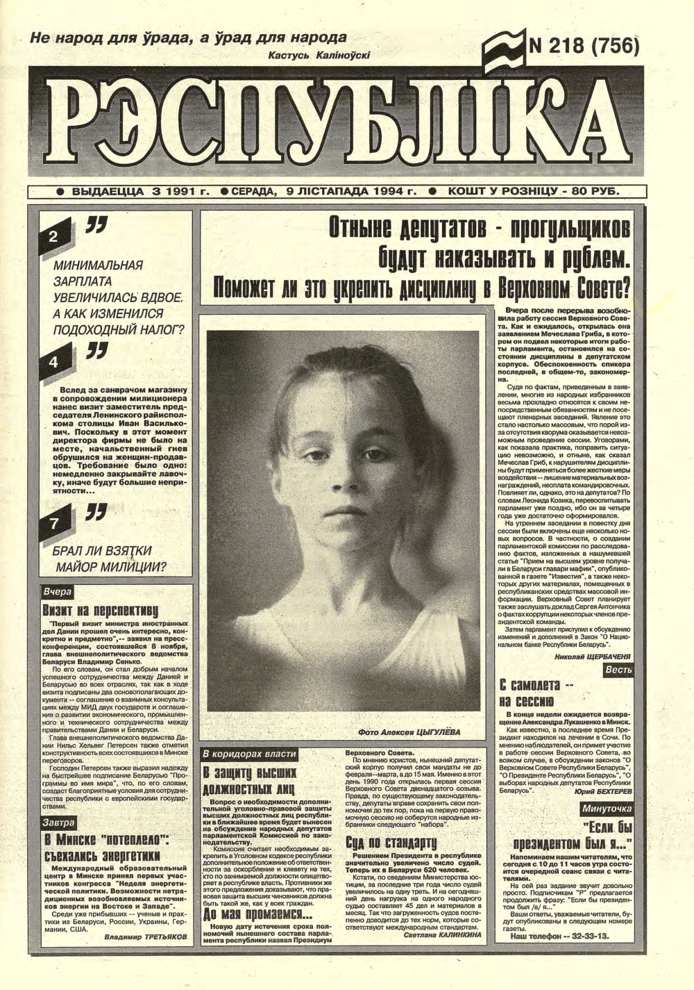 Рэспубліка 218 (756) 1994